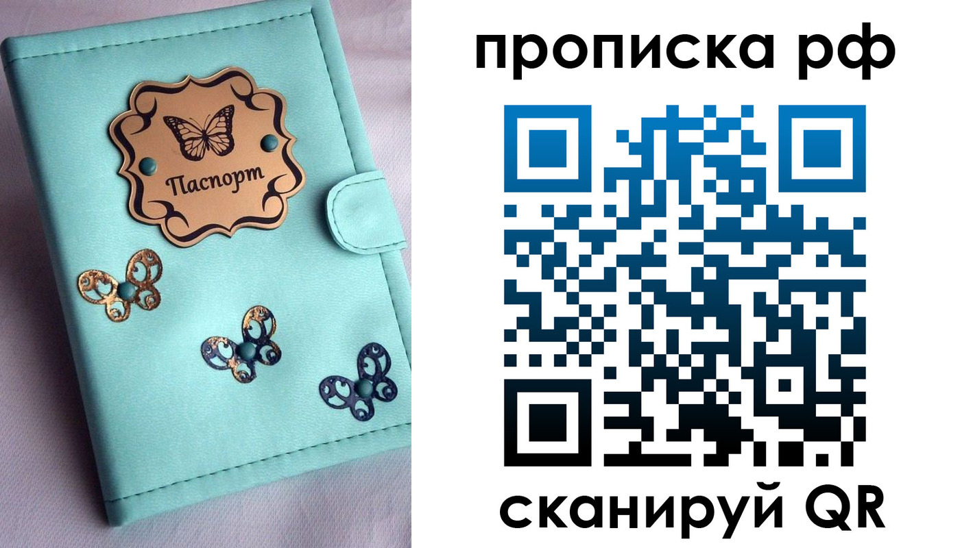 прописка паспорт в Горно-Алтайске