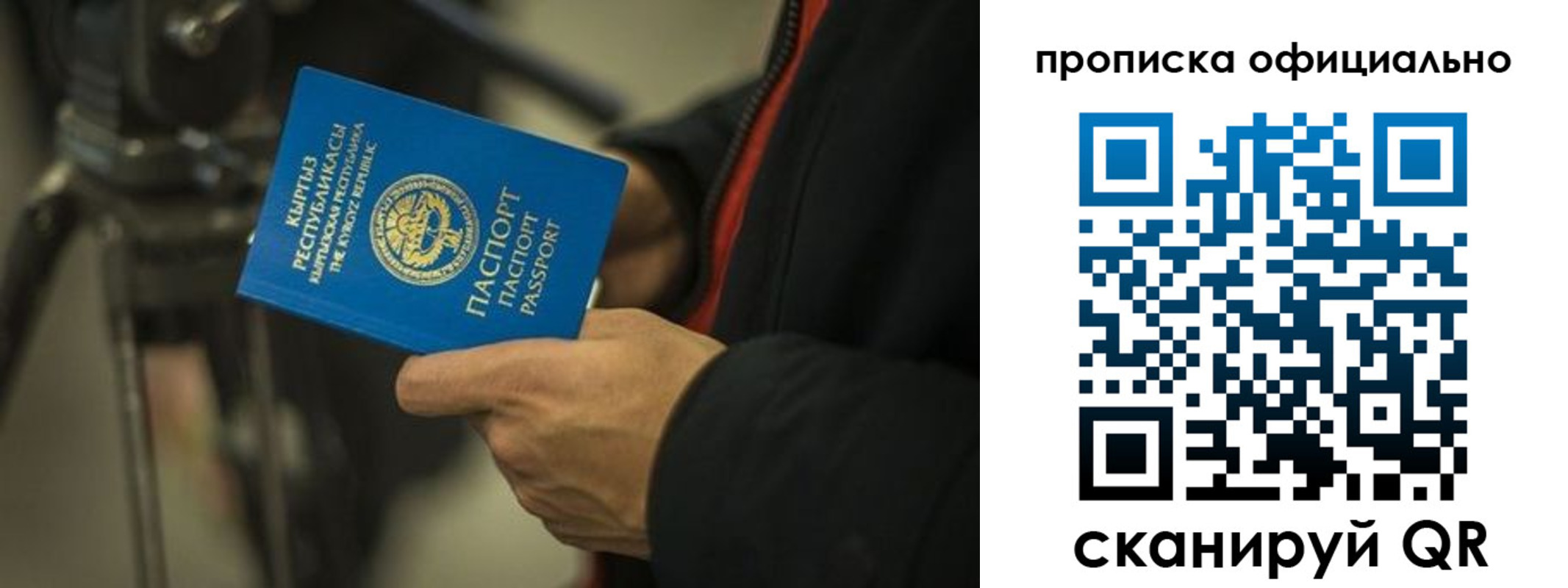 прописка в Горно-Алтайске