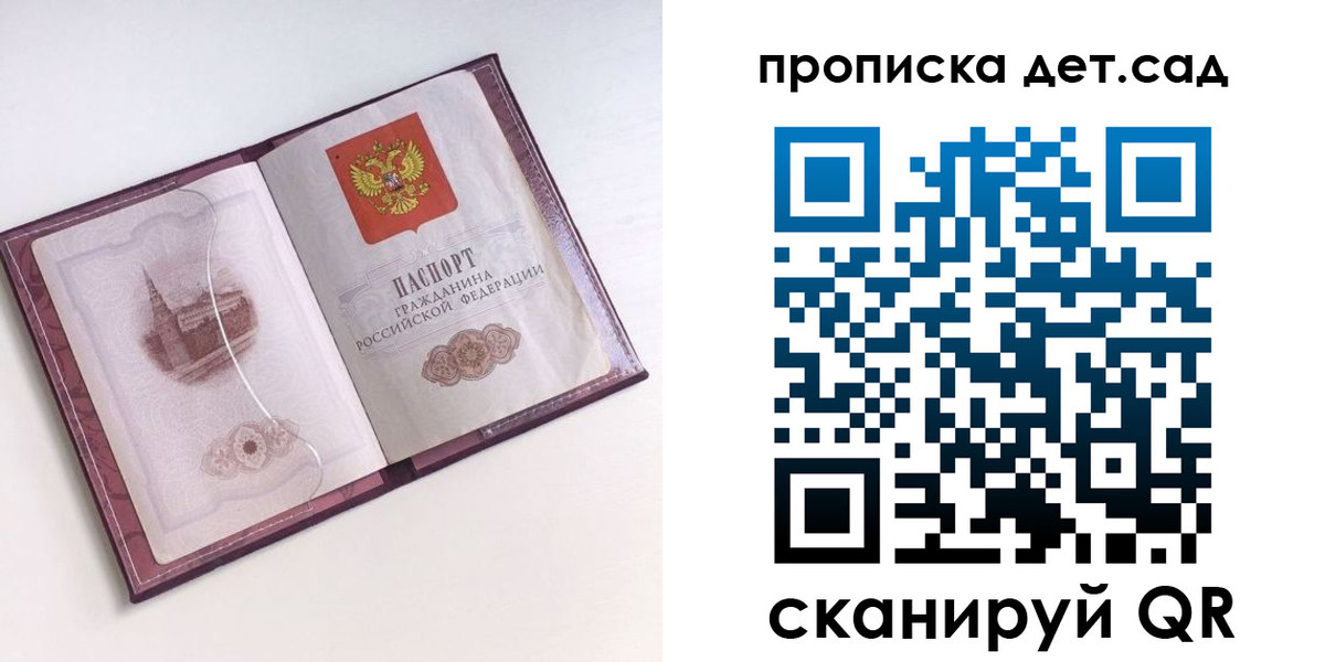 прописка ребенка в Горно-Алтайске