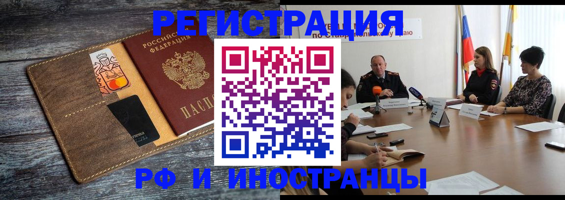 где прописаться в Горно-Алтайске