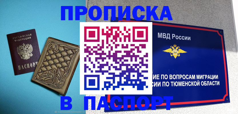 прописка для кредита в Горно-Алтайске