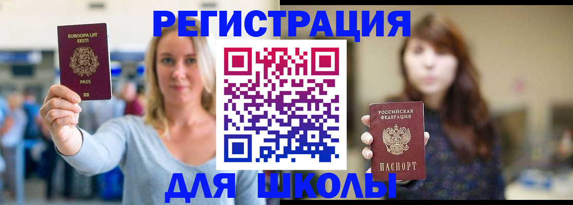 прописка для работы в Горно-Алтайске