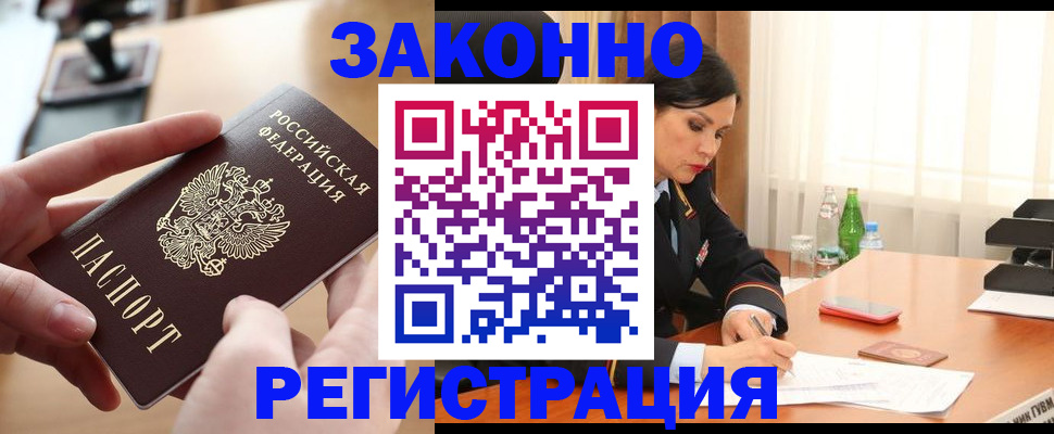 временная регистрация купить в Горно-Алтайске