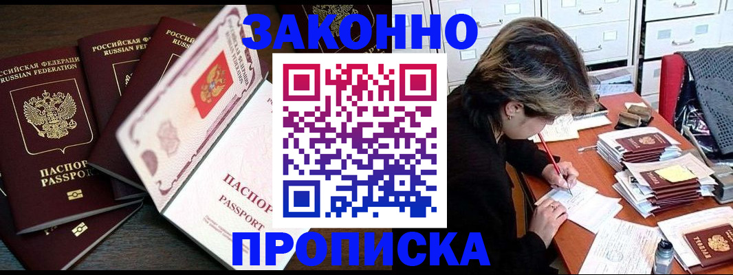 временная регистрация законно в Горно-Алтайске
