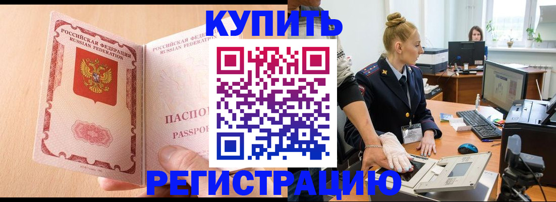 прописка паспорт в Горно-Алтайске